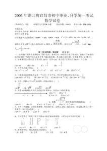 2003年湖北宜昌中考数学试卷