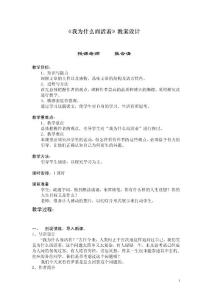 我为什么而活着教案设计
