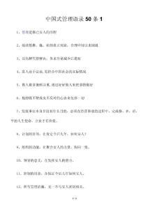中国式管理语录50条1