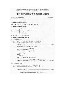 武汉市2012届高中毕业生二月调研测试文科数学试题参考答案及评分细则