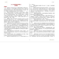 参考答案3——2012山东选调生最后冲刺卷3（考生必备）