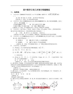 高中数学立体几何部分错题精选  数学培优网收集