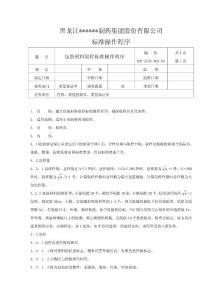 包装材料取样标准操作程序
