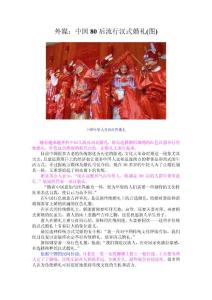 外媒：中国80后流行汉式婚礼（图）