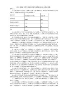 注册会计师考试综合阶段考试职业能力综合测试试卷一