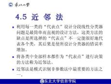 模式识别课件第四章（2）4.5近邻法