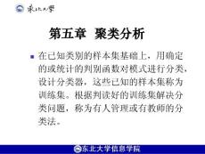 模式识别课件第五章聚类分析
