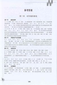 七下科学作业本答案
