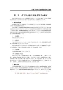 行政职业能力测验专项突破题库