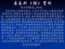 音乐剧《猫》 大学音乐鉴赏课件