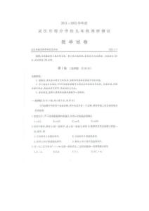 2011-2012武汉市部分学校元月调研数学试卷及参考答案