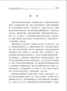 《中文主題詞表》2005年修訂版 莊序