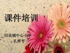 课件培训
