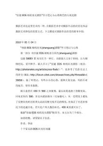 580EX闪光灯使用技巧说明