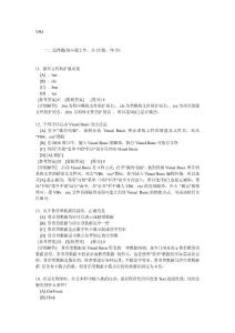 计算机国家二级模拟VB04