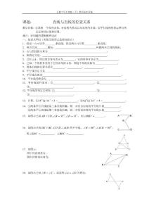 直线与直线的位置关系学案