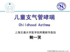 内科学课件-儿童支气管哮喘--上海交通大学附属新华医院