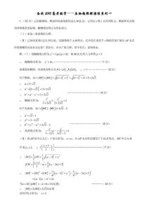 【高考】2012年高考数学压轴题1