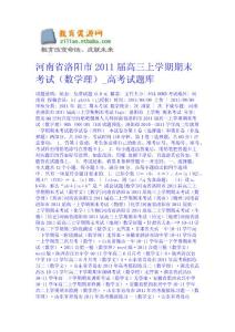 河南省洛阳市2011届高三上学期期末考试（数学理）_高考试题库 数学试题课件下载