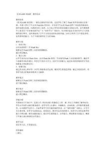 第九课制作升旗仪式动画教学设计