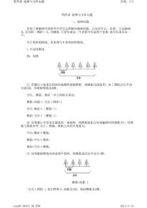 小学三年级奥数（上册） 第四讲 植树与方阵问题  附习题