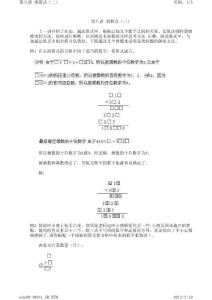 小学三年级奥数（上册） 第八讲 填算式（二）  附习题