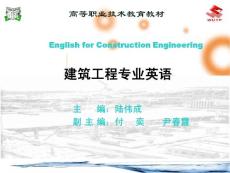 建筑工程专业英语（1-5）