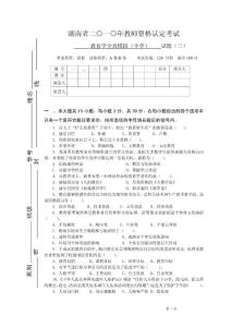 教育学模拟试题三