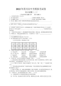 2012年黄冈市中考模拟考试卷 4