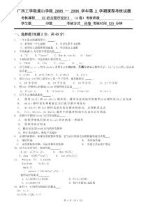 广西工学院的C语言考试试题