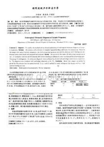 阴道超声诊断宫外孕1