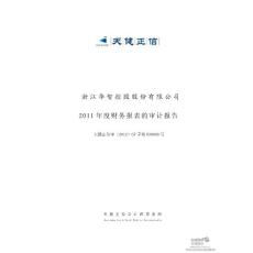 ST华控2011年年度报告（代码：000607）
