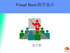 第一章 Visual Basic程序设计概述