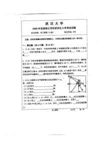 武汉大学2008考研试题化工原理