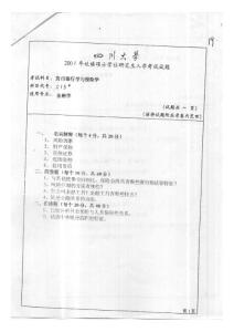 四川大学考研货币银行与保险2001