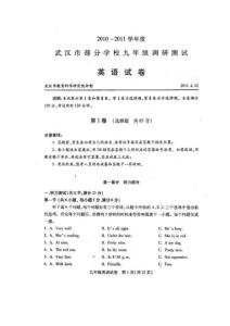 2010-2011学年度武汉市九年级调研测试英语试卷及参考答案四月