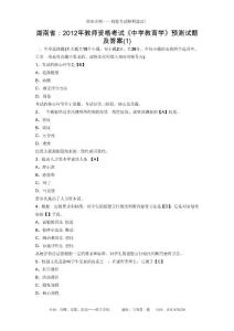 全整版湖南省：2012年教师资格考试《中学教育学》预测试题及答案1-8