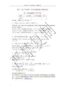 2011第十二届中环杯初一选拨赛答案