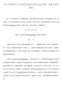 新型干法水泥窑纯低温余热发电技术推广实施方案