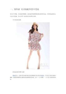 2012超美春装搭配