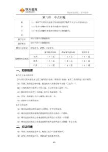 初三数学寒假课程8（杭州分公司）-中点问题