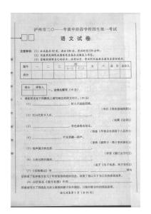 [中考语文]四川省泸州市2011年中考语文试题（扫描版，有答案）