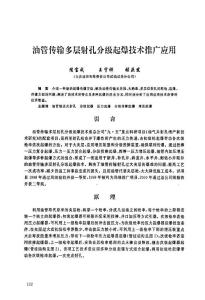 -》油管传输多层射孔分级起爆技术推广应用