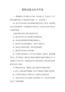 逻辑试题及参考答案