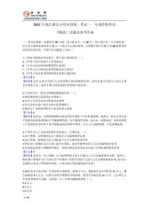 2011年注册会计师考试《税法》试题及答案