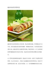 越南风味香茅烤鸡卷
