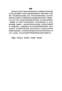 （世界史专业论文）天津法租界经济结构特点及其成因初探