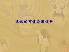 运放的可靠应用浅析