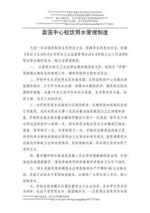 学校饮用水管理制度