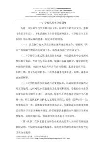 学校饮用水管理制度75286937